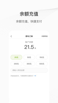 咸宁智慧停车app