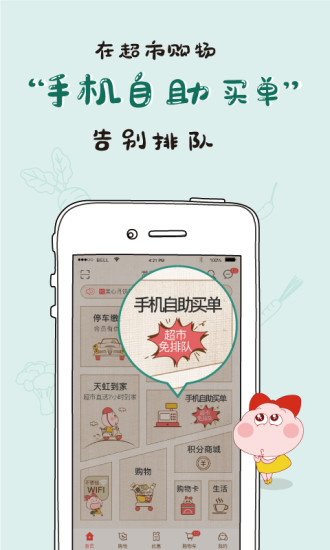 天虹虹领巾app