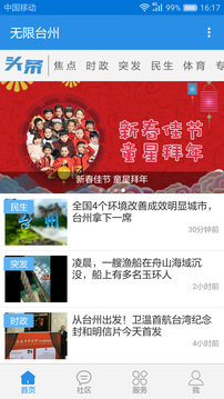 无限台州app