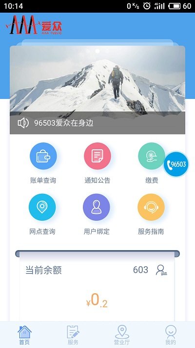 掌上爱众app