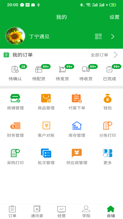 掌上云店app