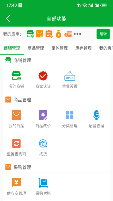 掌上云店app