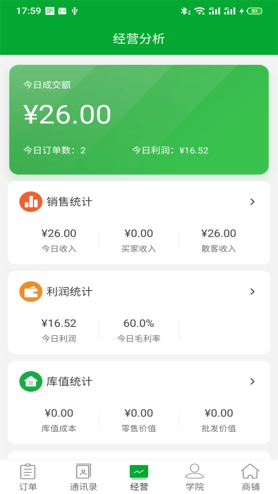 掌上云店app