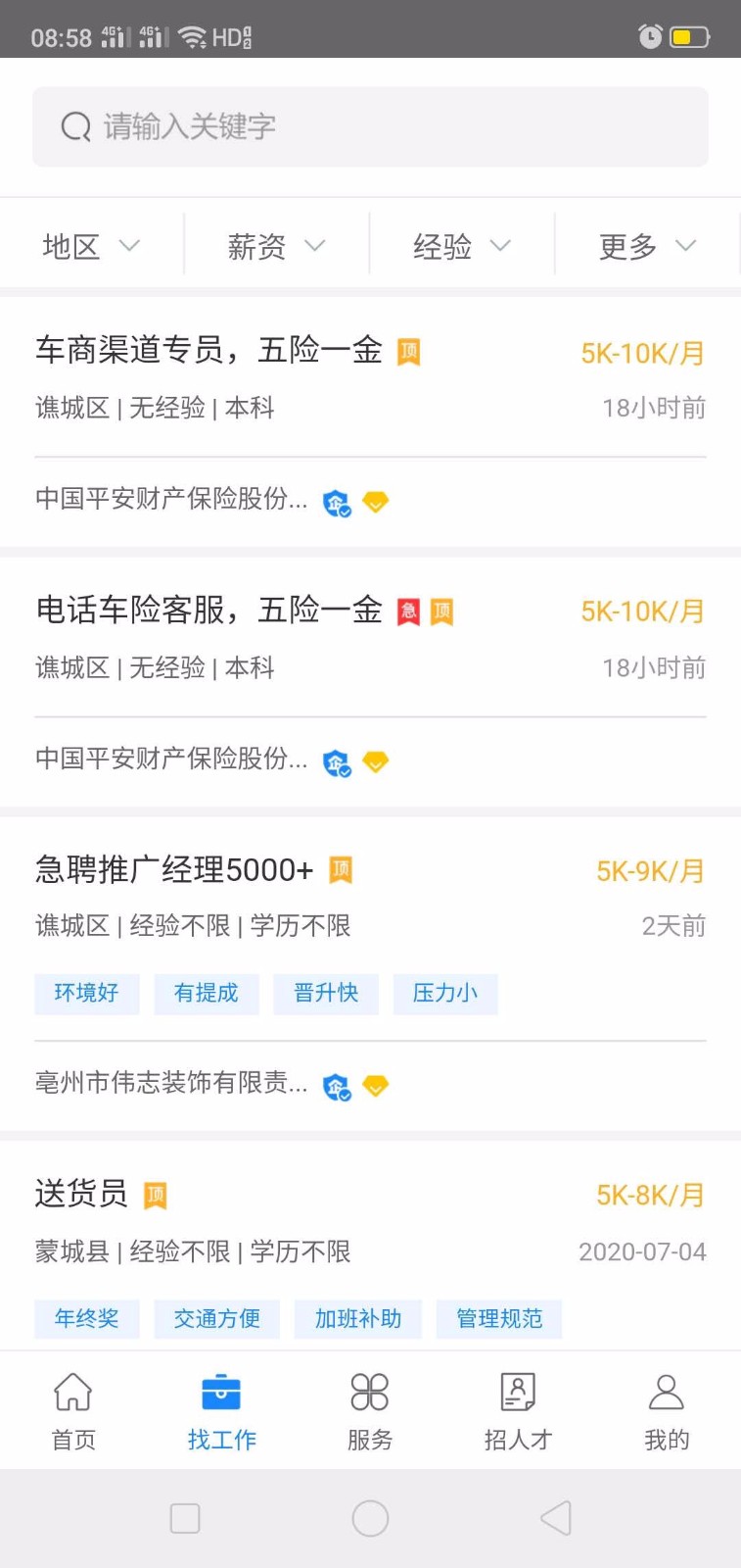 123招聘网app