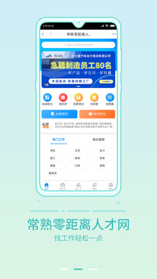 常熟零距离app