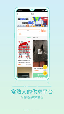 常熟零距离app