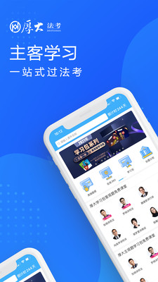 厚大法考app