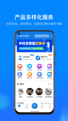 中科名兽医app