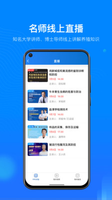 中科名兽医app