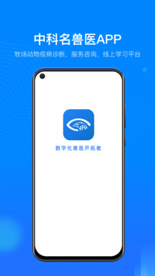 中科名兽医app