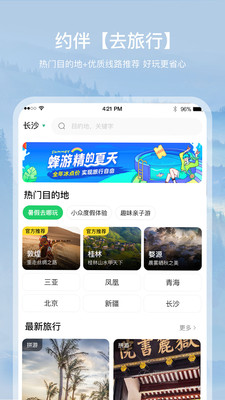 约你游app