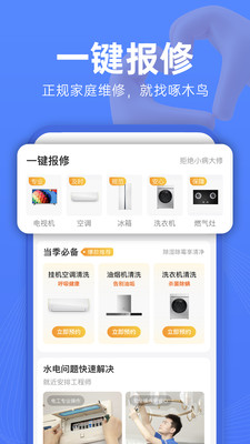 啄木鸟家庭维修app