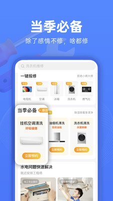 啄木鸟家庭维修app