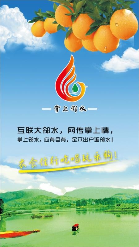 掌上邻水app