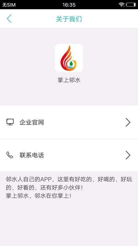 掌上邻水app