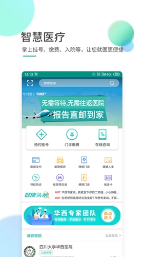 华医通app
