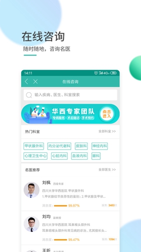 华医通app