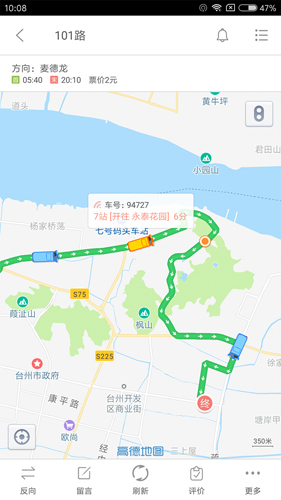 台州出行app