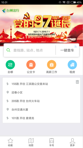 台州出行app
