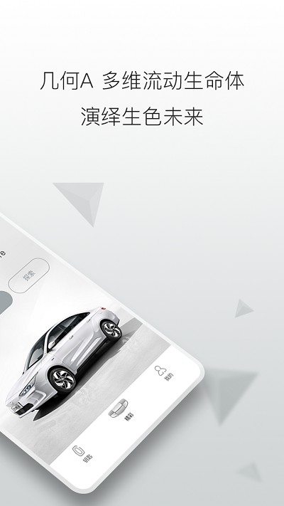 几何汽车app