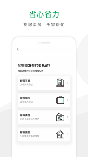 千家找房app