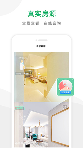 千家找房app