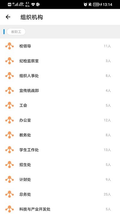 智慧郴职app