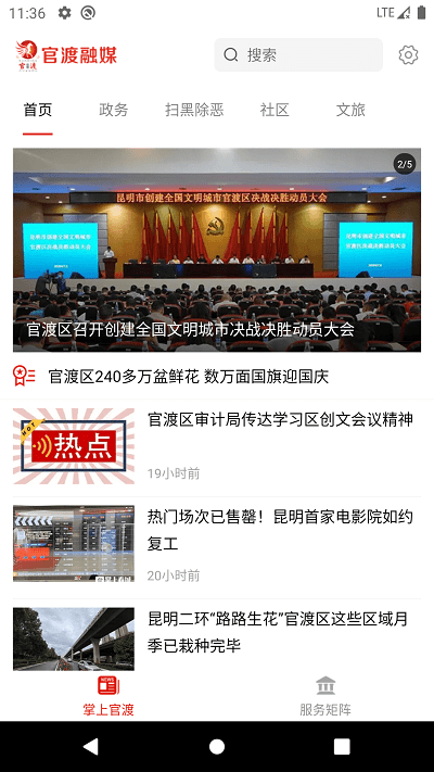 官渡融媒app