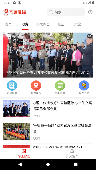 官渡融媒app