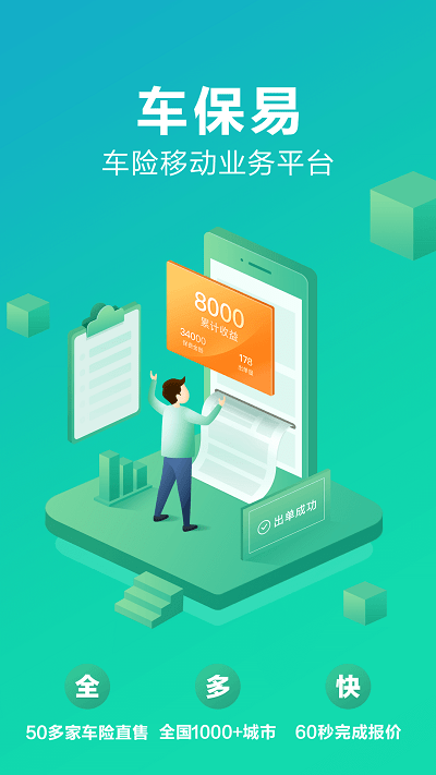 车保易app