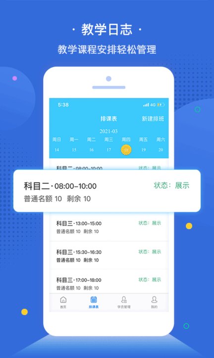 e学e驾教练版app