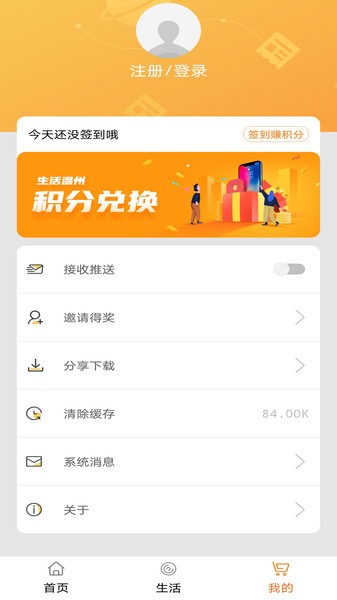 生活温州app