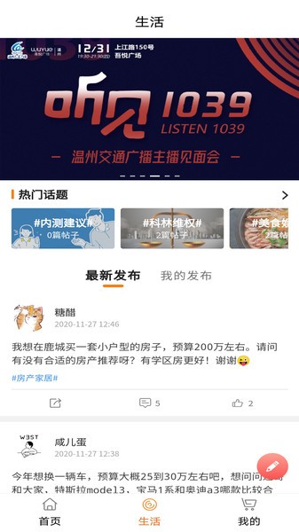 生活温州app