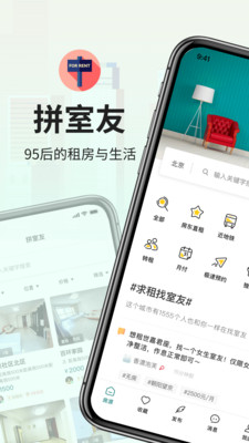 拼室友app