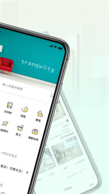 拼室友app