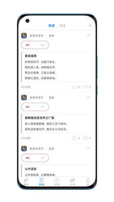 给孩子的古诗词app