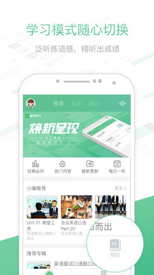 知米听力app