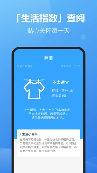 每刻天气app