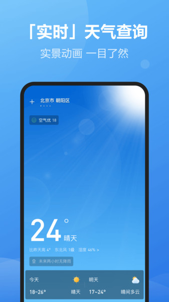 每刻天气app