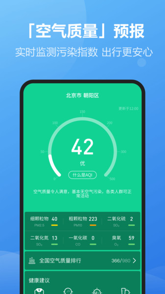 每刻天气app