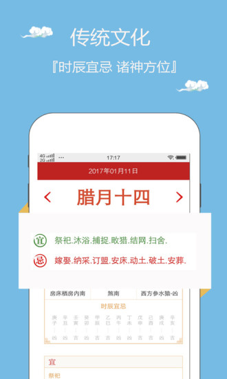 华夏万年历app
