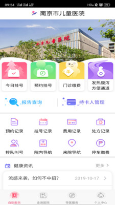 南京儿医app