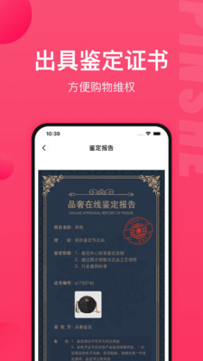 识上鉴定app