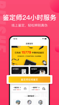 识上鉴定app