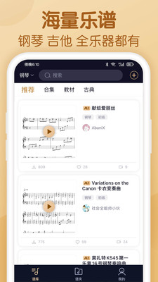 懂音律app