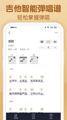 懂音律app