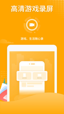 吃鸡录屏app