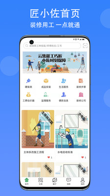 匠小佐app