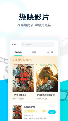 E票电影app