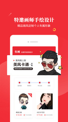 头像手绘app